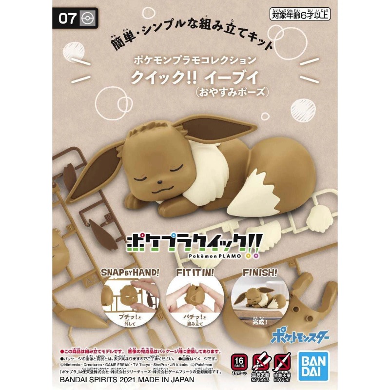 Model Kit Quick Eevee - バンダイオリジナルポケモンフィギュアモデルキットクイックシリーズイーブイ睡眠姿勢アセンブリグッズ装飾品フィギュアおもちゃギフト