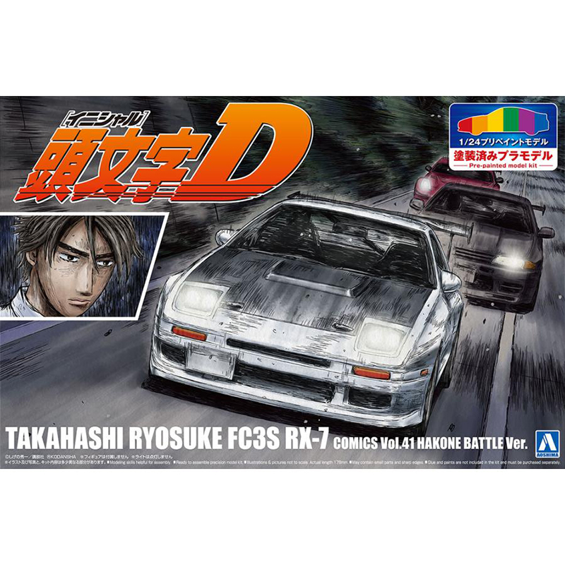 Model Kit Initial D - スタティックアセンブリカーモデル アオシマ-06247 1/24 順風流星 高橋流介 FC3S