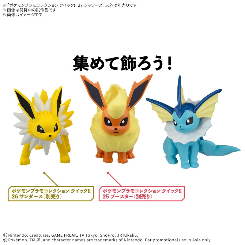 バンダイ本物のポケモンモデルキットクイック 27 26 25 - Model Kit Quick Eevee のレビューと価格