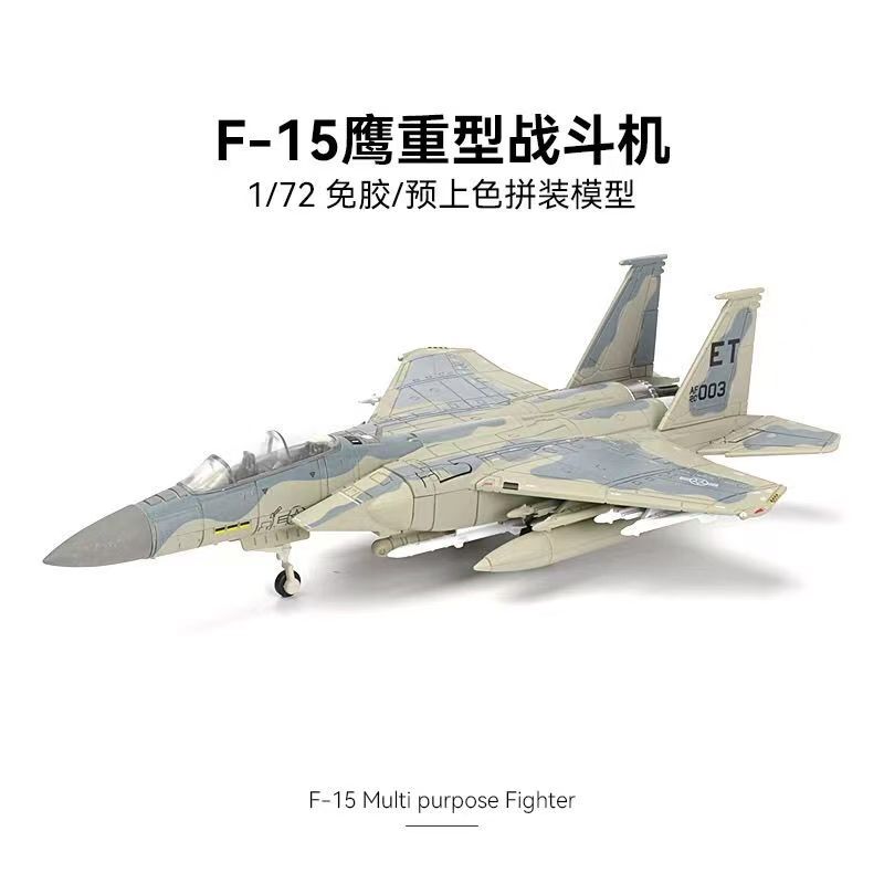 新しい 1/72 F-15 イーグル クイックビルドモデルキ - Model Kit Quick のレビューと価格